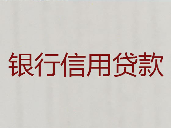 九江贷款公司-抵押担保贷款
